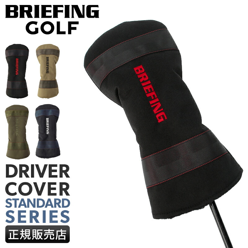 【最大59倍 4/10 0:00～1:59】ブリーフィング ゴルフ スタンダード ドライバーカバー BRIEFING GOLF STANDARD BRG253G17