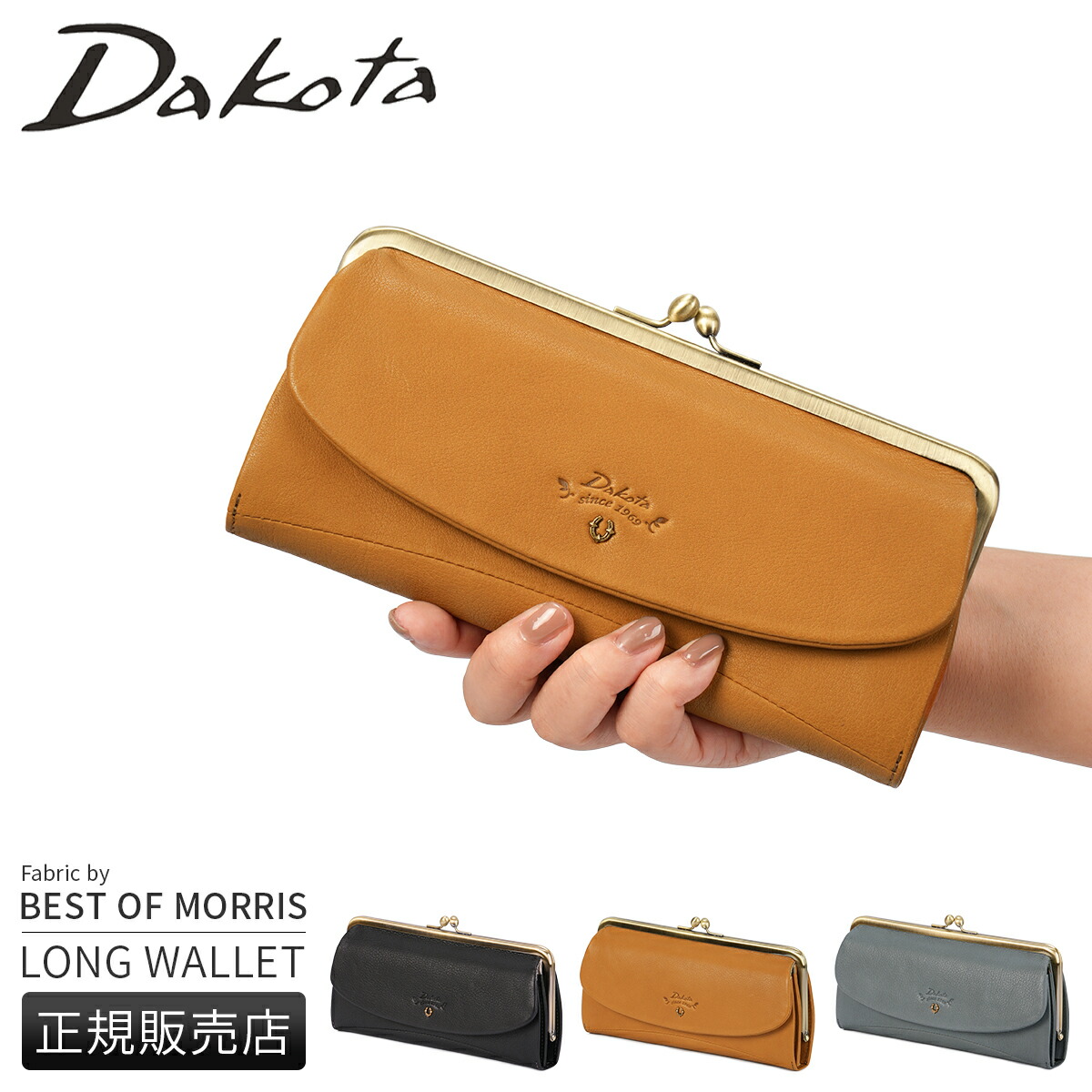 【最大56倍 4/8限定】ダコタ バイブリー 財布 長財布 本革 がま口 Dakota Bibury 0031763