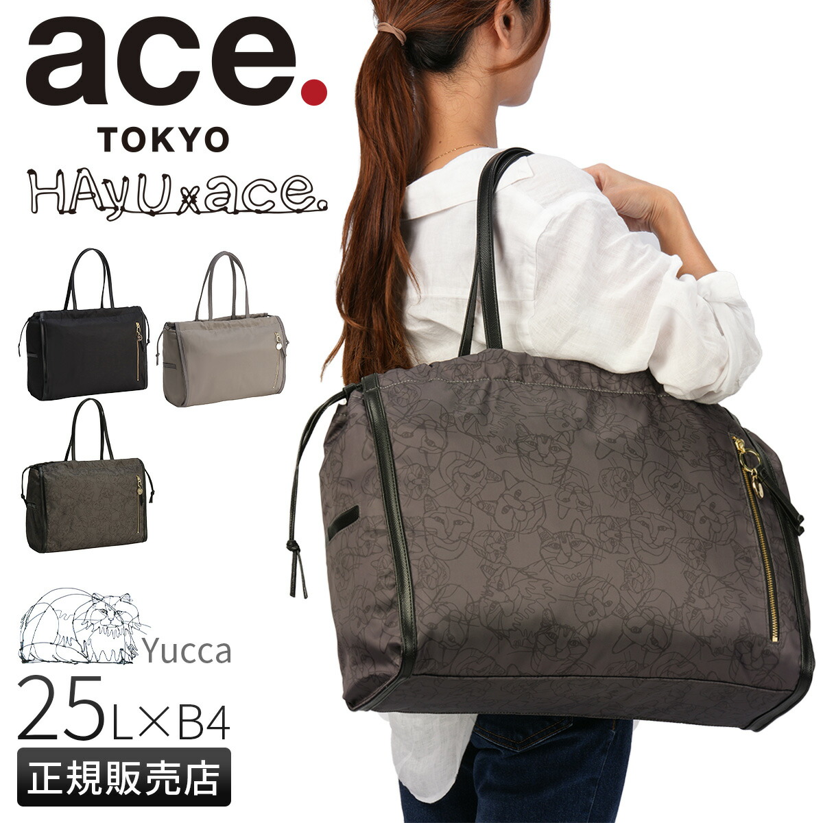 【最大32倍】トーキョーレーベル ユッカ トートバッグ 25L ace.TOKYO LABEL HAyU 17838