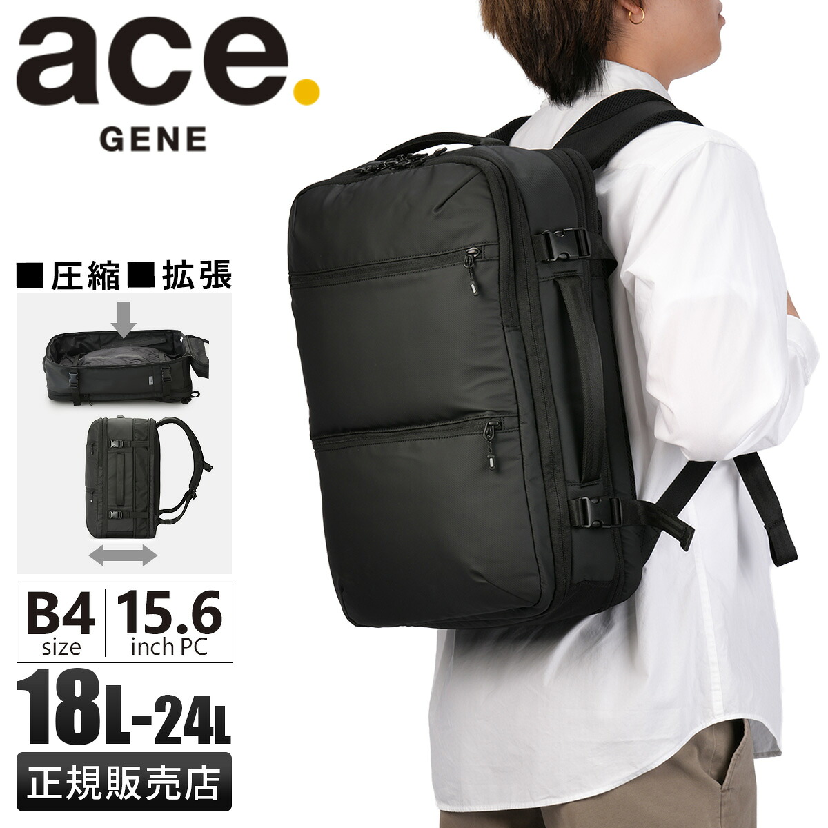 【最大43倍 4/16限定】エース ジーンレーベル スペースオプト 真空圧縮リュック バックパック B4 18L/24L 拡張 耐水?ビジネス 出張 ace. GENE LABEL SPACEOPT 17901