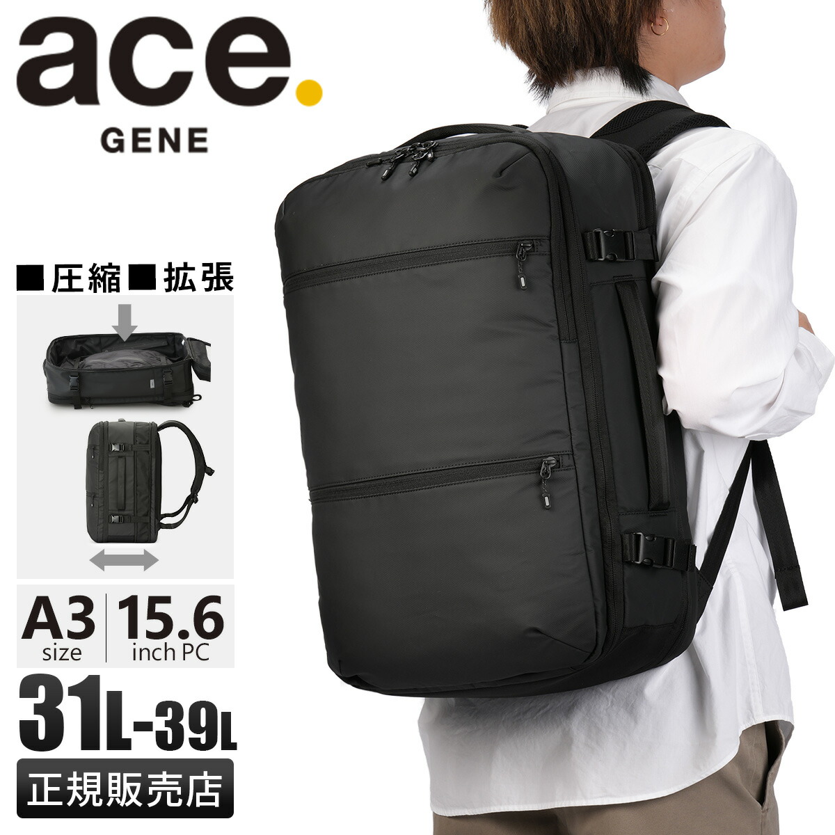 【5H限定豪華プレゼント 7/23 19時～】エース ジーンレーベル スペースオプト 真空圧縮リュック バックパック A3 31L/39L 拡張 耐水 ビジネス 出張 ace. GENE LABEL SPACEOPT 17902｜マスターピース正規取扱店 BUGS