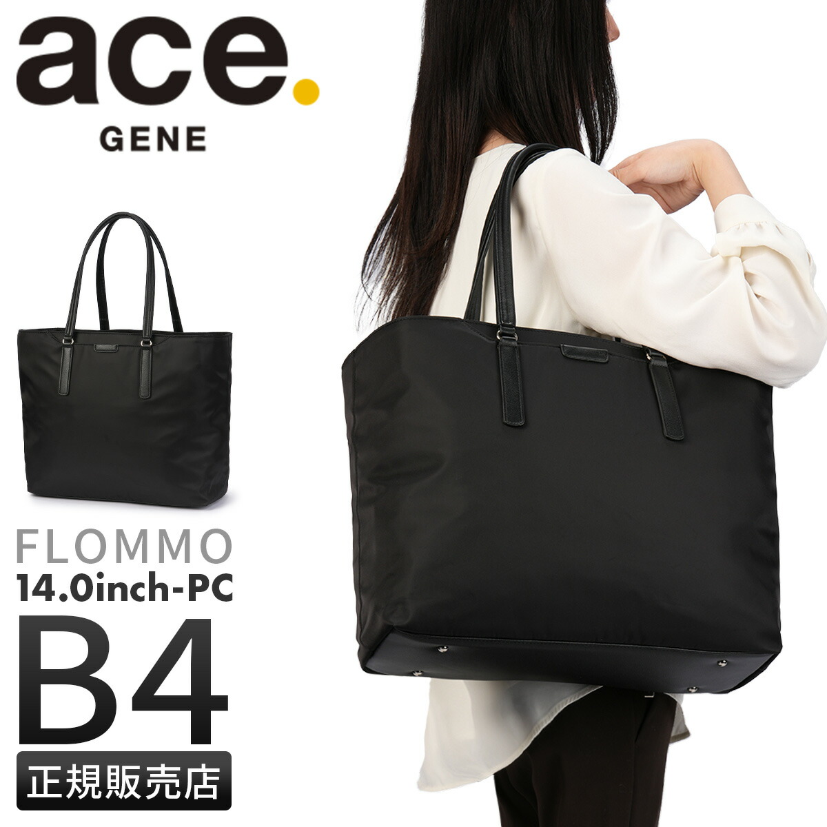 【最大34倍】エース ジーンレーベル フロモ ビジネストートバッグ レディース B4 16L 2気室 肩掛け セットアップ ace. GENE LABEL FLOMMO 68812