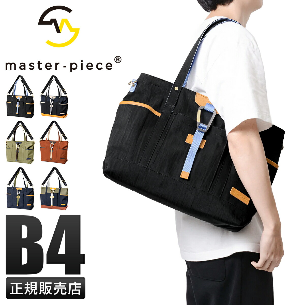 【最大56倍 4/8限定】マスターピース リンク トートバッグ 肩掛け ショルダー 2WAY 16.5L A4 カラビナ付き master-piece link 02354-v2 tppr