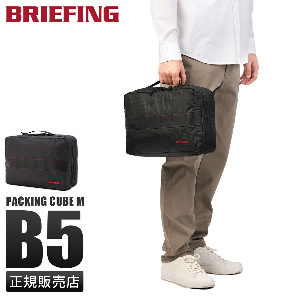 【最大46倍 4/20限定】ブリーフィング ソリッドライト トラベルポーチ パッキングバッグ Mサイズ 撥水 BRIEFING SOLID LIGHT BRA253G34