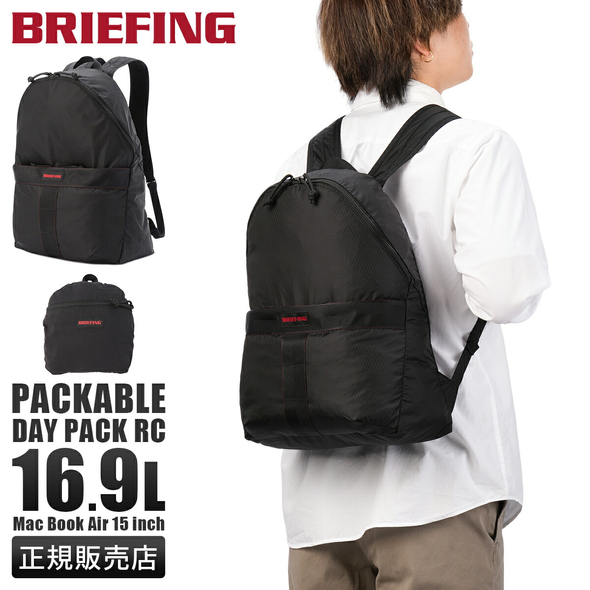 楽天市場】【各種利用でポイント最大27倍！】 BRIEFING PACKABLE DAY