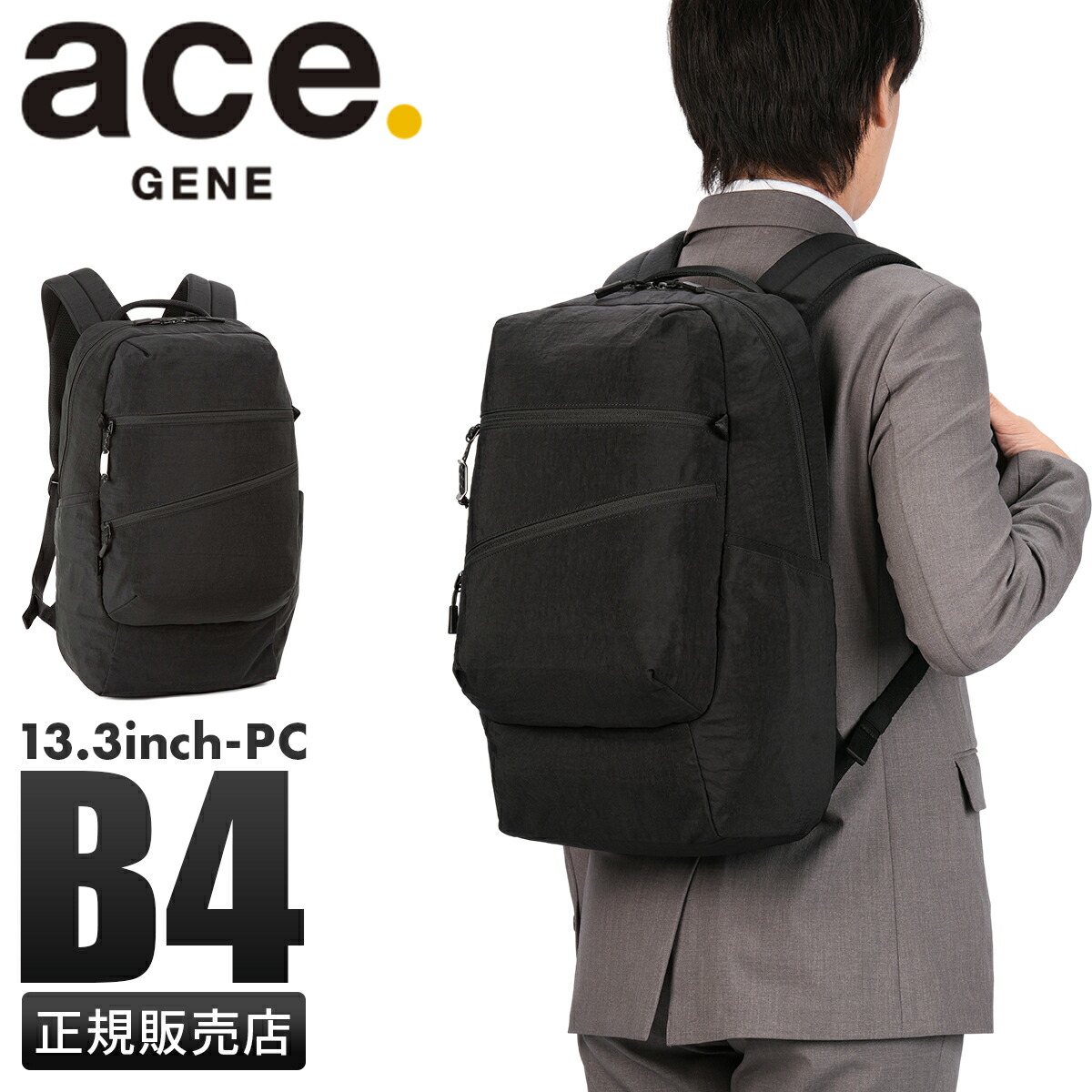 【最大35倍 4/18限定】ジーンレーベル ファルテライト ビジネスリュック?ビジカジ B4 22L チェストベルト 撥水 セットアップ?メンズ ace. GENE LABEL FALTELIGHT 17896
