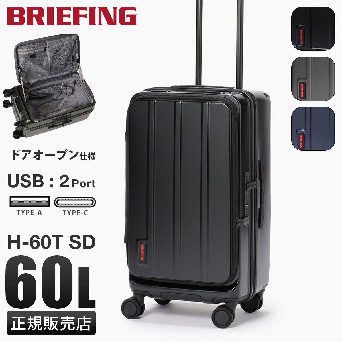 【5H限定豪華プレゼント 7/28 19時~】ブリーフィング スーツケース Mサイズ 60L 横開き フロントオープン USBポート BRIEFING H-60T SD BRA253C26|マスターピース正規取扱店 BUGS