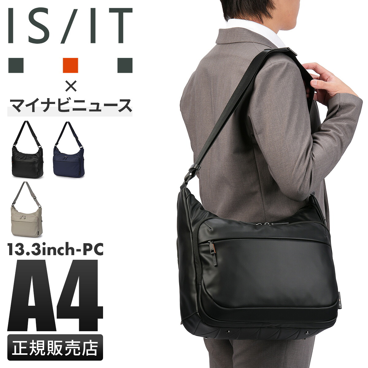【最大56倍 4/8限定】IS/IT イズイット マイナビカジビジ ショルダーバッグ A4 15L 耐水 防水 ビジネス ビジカジ メンズ ISIT 997101 cpn10o