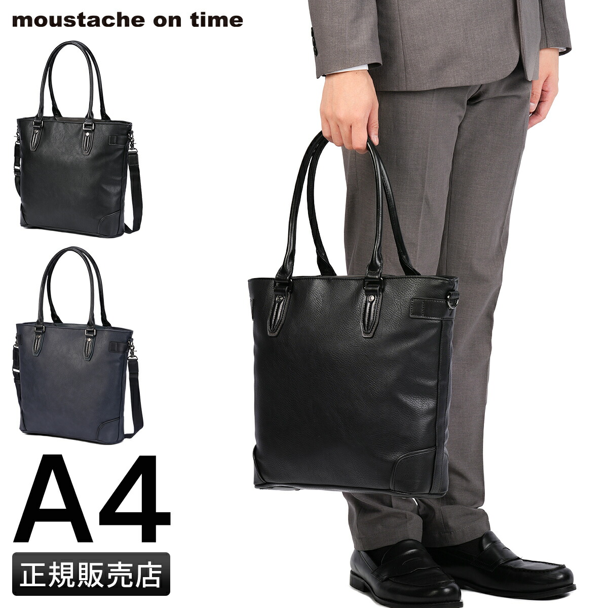 【最大35倍 4/18限定】ムスタッシュオンタイム ビジネスセレクション ビジネスバッグ 2WAY A4 トート ショルダー 合皮 moustache on time BUSINESS SELECTION JVB-2465 cpn10o