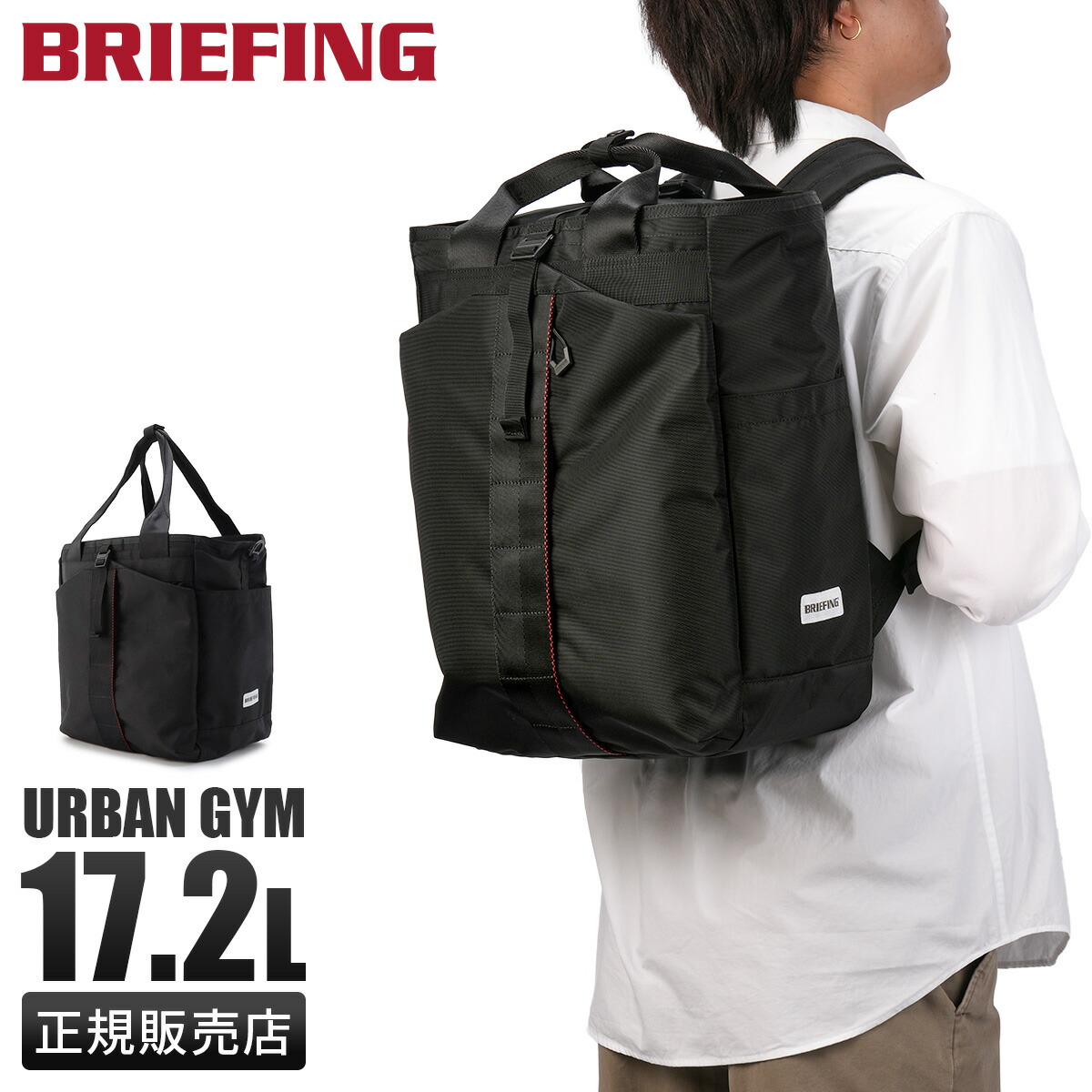 【最大64倍 4/15限定】ブリーフィング アーバンジム リュック ジムパック トートバッグ メンズ レディース A4 BRIEFING URBAN GYM BRA253P15