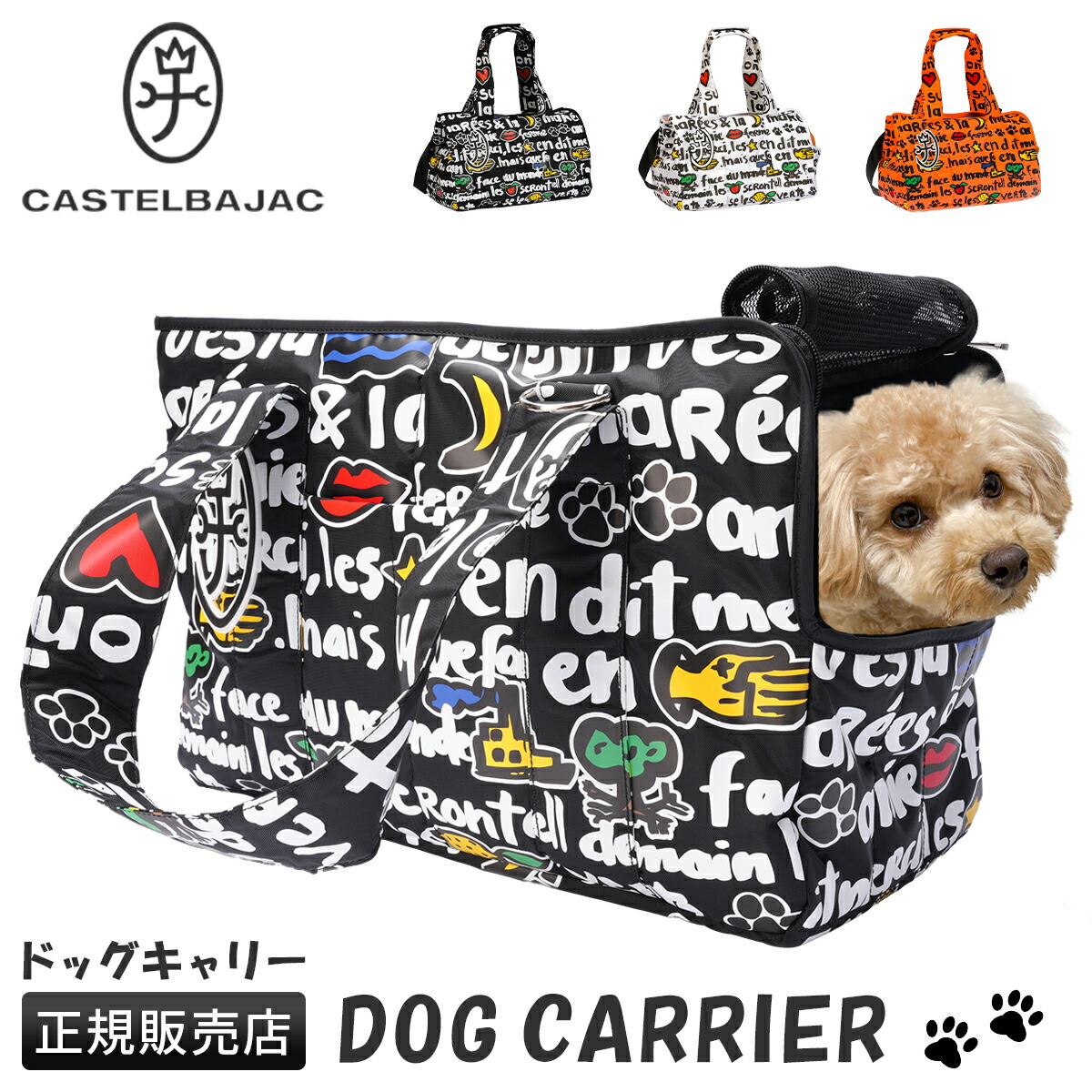 【最大46倍】カステルバジャック ドッグシリーズ 犬 犬用 小型犬 猫 猫用 小動物 ペット キャリー バッグ おしゃれ 旅行 CASTELBAJAC DOG SERIES 3092 cpn10o