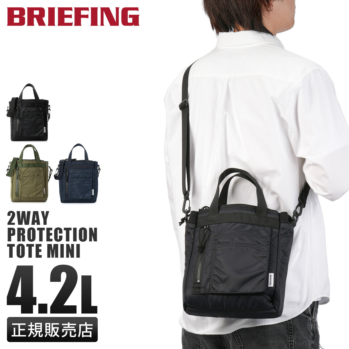 【最大66倍 4/8限定】ブリーフィング フィム 2WAY ショルダートートバッグ 小さめ 4.2L 撥水 日本製 ブランド ミリタリー BRIEFING FIME BRA253T56