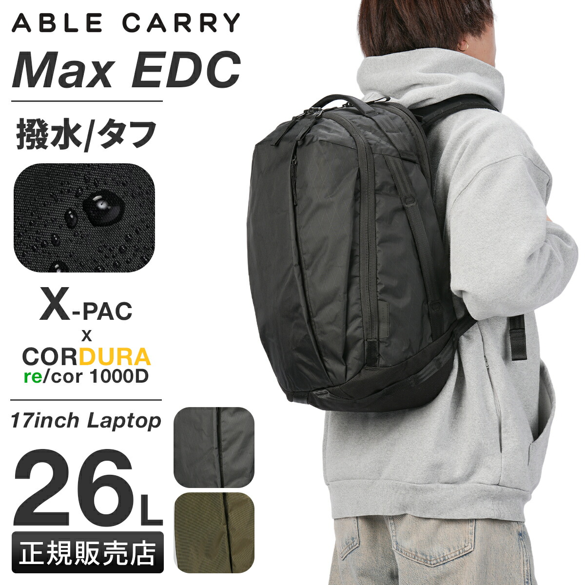 【追加最大+36倍】エイブルキャリー Max EDC X-Pac リュック バックパック メンズ レディース ブランド 大容量 拡張 撥水 A3 26L PC収納 17インチ ABLE CARRY 73544