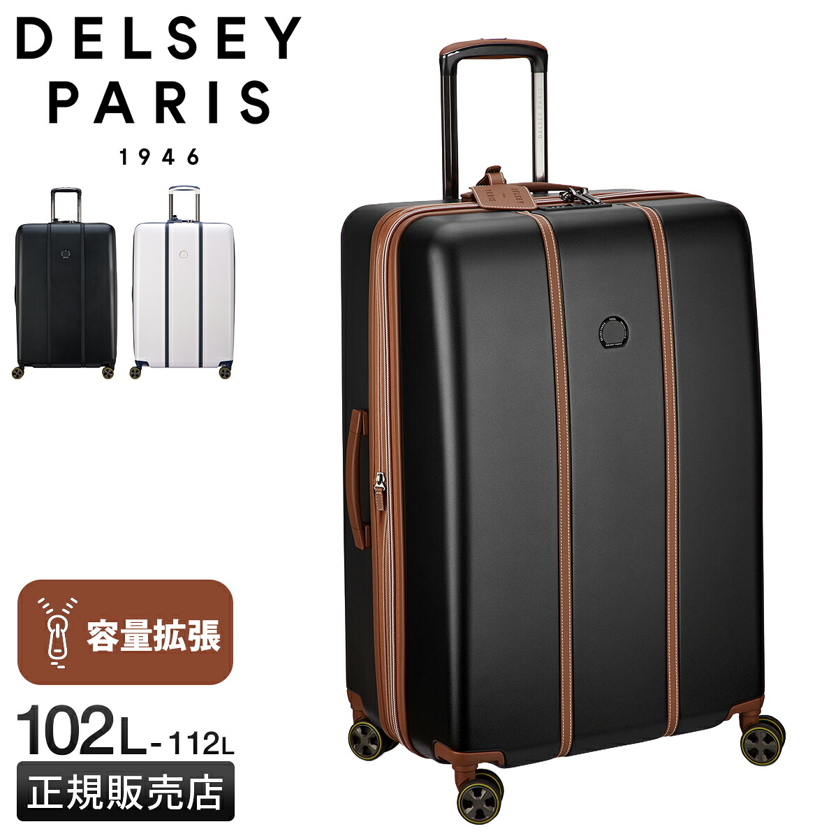 【最大34倍】デルセー カデンス スーツケース キャリーケース Lサイズ 102L/112L 拡張 大容量 DELSEY CADENCE 1677821