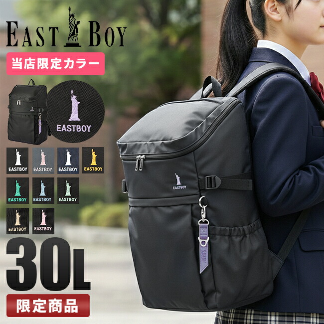 【追加最大+25倍 4/18限定】【限定商品】イーストボーイ リュック 30L 通学 女子 女子高生 高校生 中学生 大容量 通学リュック スクールリュック スクールバッグ プランタン スクエア ボックス型 女の子 A4 B4 EASTBOY eba44 cpn20o
