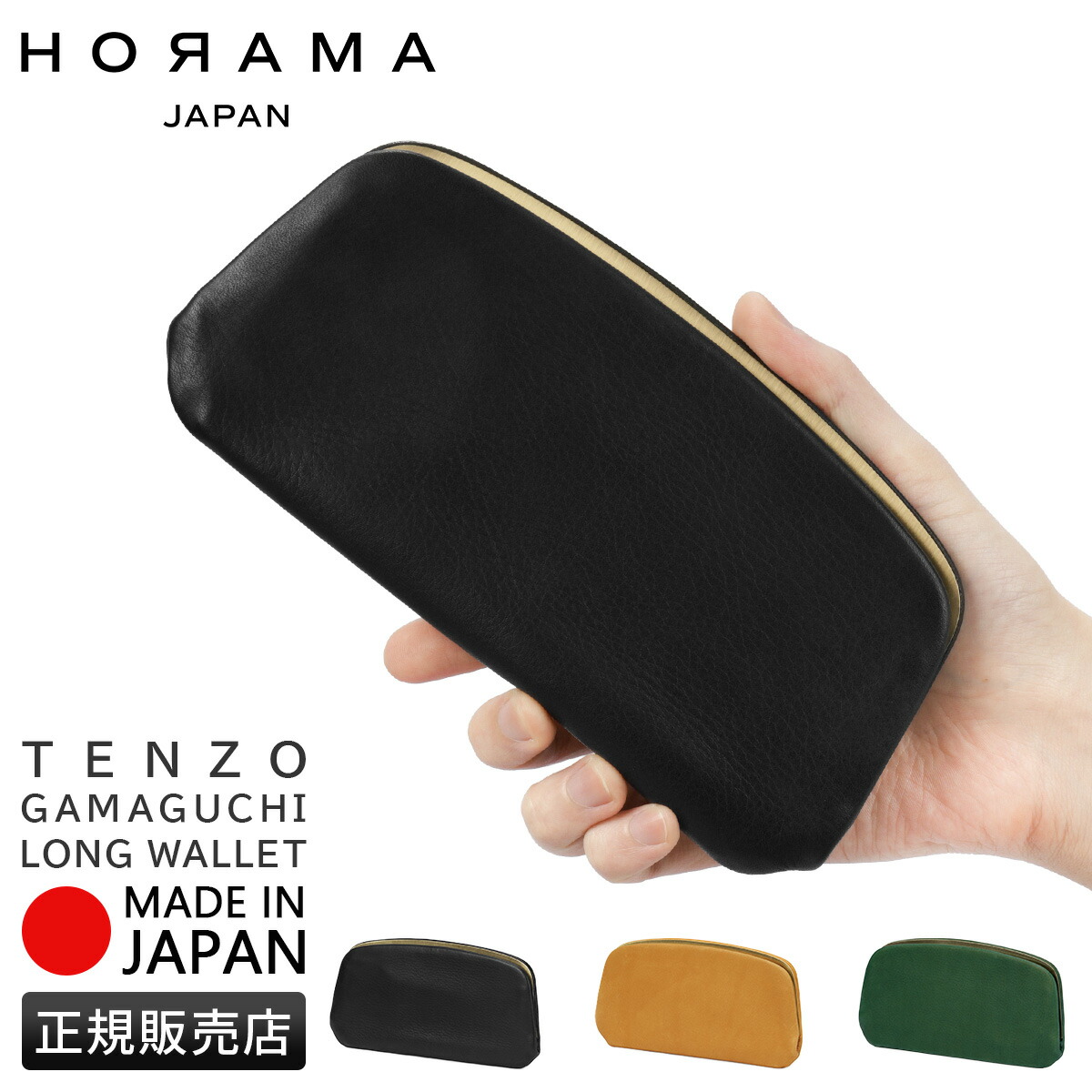 【最大43倍 4/16限定】オーラマ 財布 長財布 がま口財布 がま口 本革 日本製 大容量 メンズ レディース HORAMA 55506