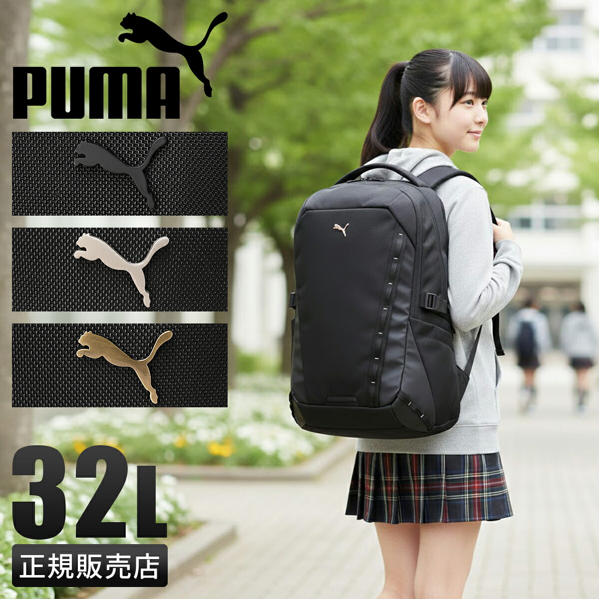 【追加最大+45倍 4/15限定】【2026モデル】プーマ リュック PUMA 32L 通学 男子 女子 女子高生 高校生 中学生 大容量 通学リュック スクールリュック スクールバッグ メンズ レディース スポーツブランド おしゃれ プリミティブ J20429 cpn20o