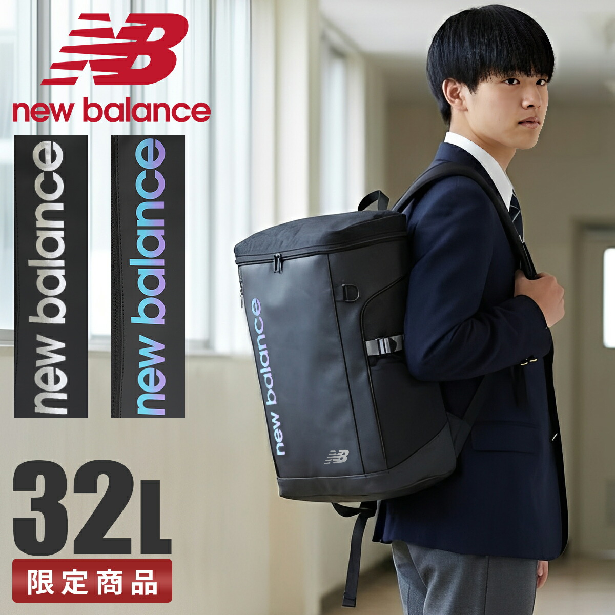 【追加最大+33倍 4/16限定】ニューバランス リュック 32L 通学 男子 女子 女子高生 高校生 中学生 大容量 黒 通学リュック スクールリュック スクールバッグ スクエア ボックス型 女の子 おしゃれ スポーツスタイル A4 B4 New Balance ac9667m cpn10o cpn20o