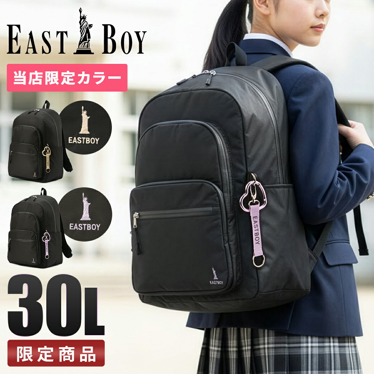 【追加最大+22倍】【限定商品】イーストボーイ リュック 30L 通学 女子 女子高生 高校生 中学生 大容量 撥水 通学リュック スクールリュック スクールバッグ プルーフ 女の子 A4 B4 EASTBOY ebs06 cpn20o