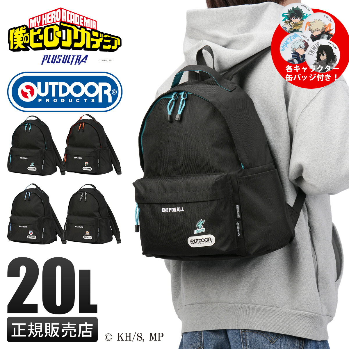 【追加最大+46倍 4/8限定】アウトドアプロダクツ 僕のヒーローアカデミア リュック メンズ レディース ブランド 軽量 通学 旅行 黒 20L A4 バックパック デイパック 缶バッチ付き OUTDOOR PRODUCTS ODHA04