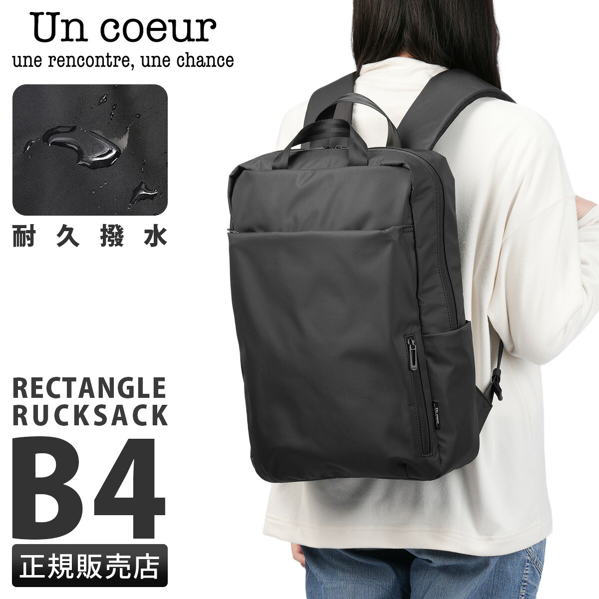 【最大43倍 4/16限定】アンクール ルイ リュック メンズ レディース ブランド 撥水 A4 B4 Un coeur RUI K905071 12,496円