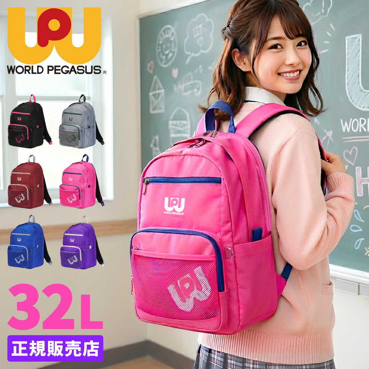 【追加最大+33倍 4/16限定】ワールドペガサス ワッペ リュック 32L 女子 女子高生 高校生 中学生 黒 通学 部活 軽量 大容量 大きめ ピンク スクールバッグ クイン かわいい A4 WORLD PEGASUS WP003 cpn20o