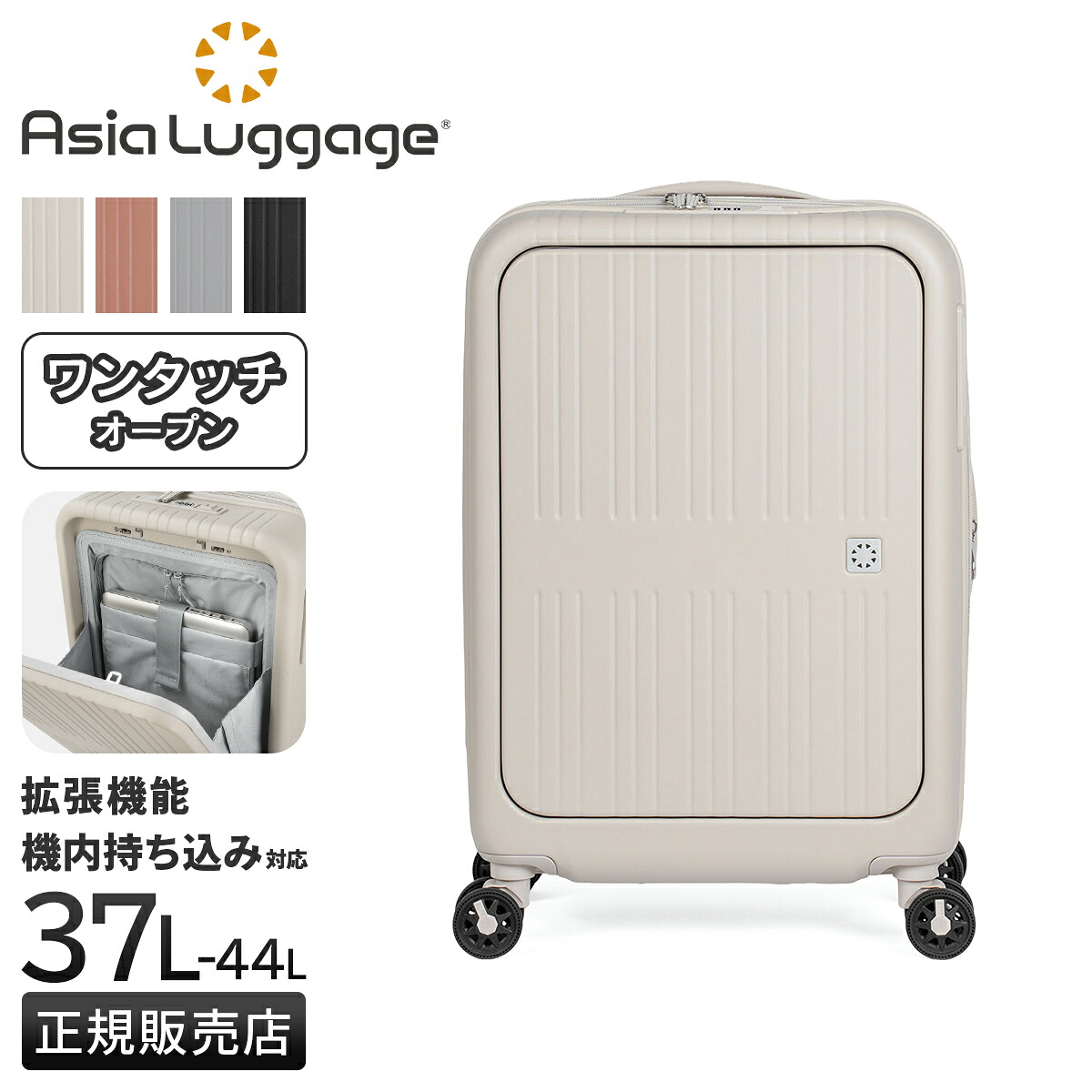 【最大56倍 4/8限定】アジアラゲージ ピタフラット スーツケース 機内持ち込み Sサイズ SS 37L/44L 拡張 フロントオープン キャスターストッパー Asia Luggage Pitaflat PIF-8811-18W cpn10o 26,136円