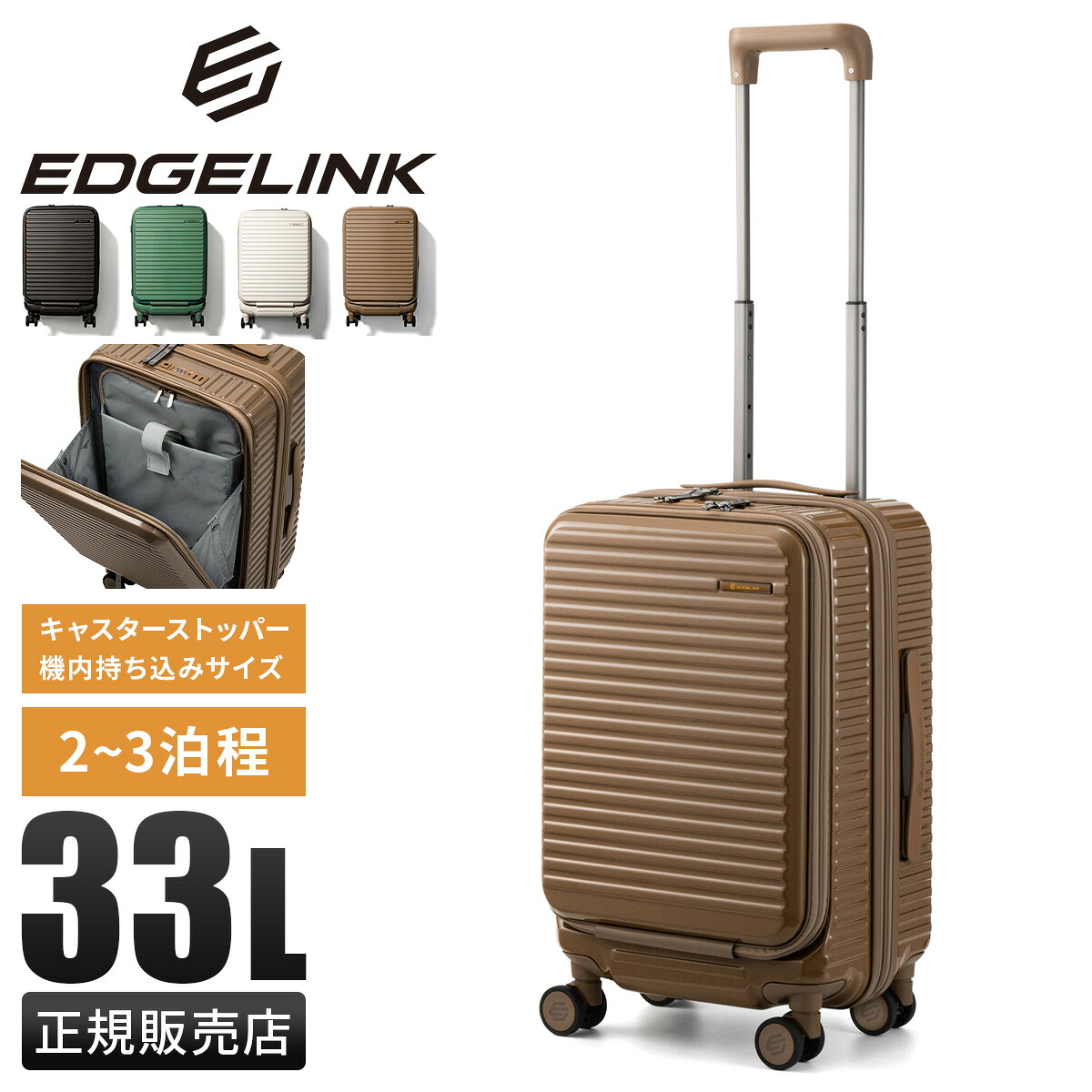 【最大32倍】エッジリンク スーツケース 機内持ち込み Sサイズ SS 33L 軽量 小型 小さめ フロントオープン キャスターストッパー 4輪 双輪 EDGELINK CRUZBOX GLINT 09141 17,745円