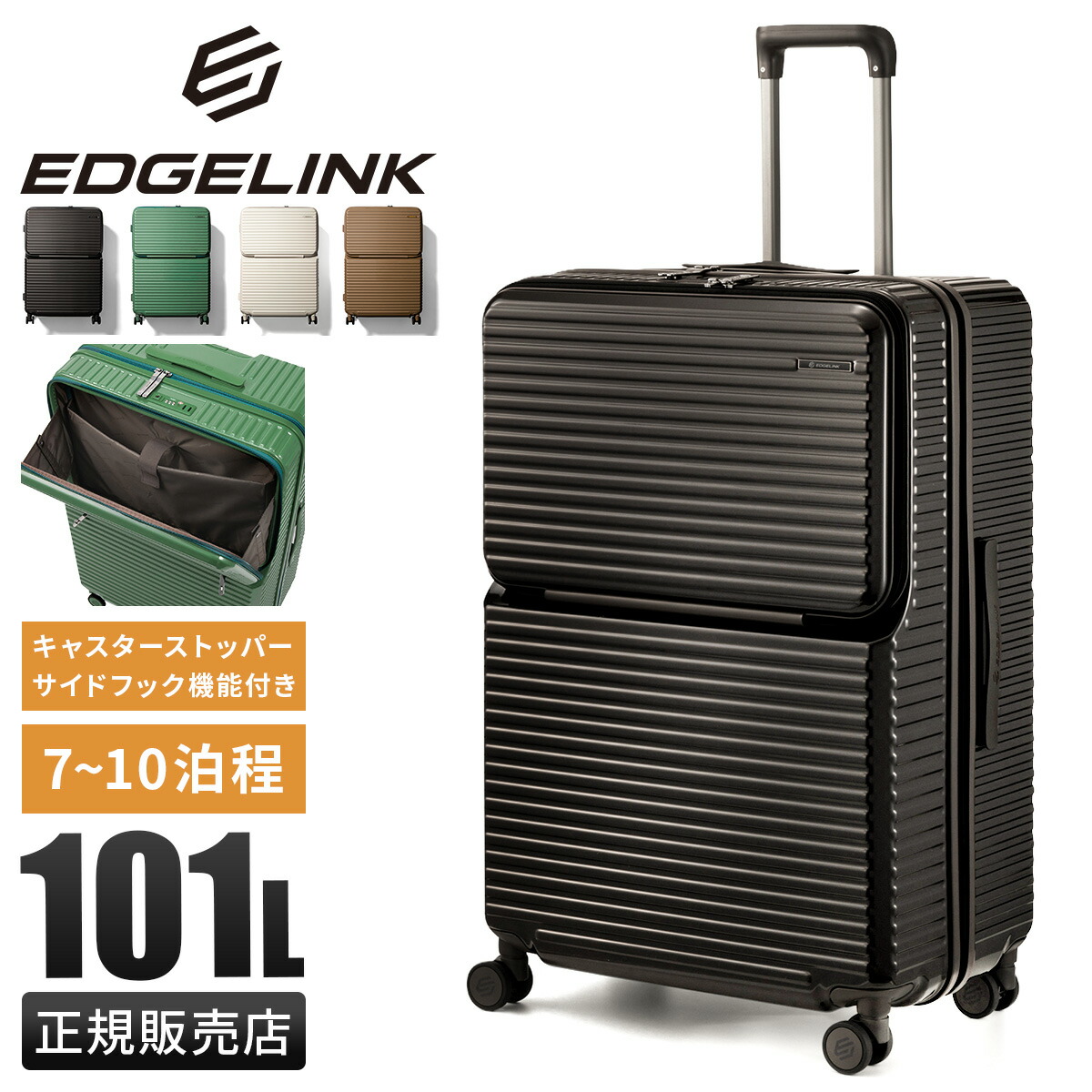 【5H限定豪華プレゼント 7/29 19時～】エッジリンク スーツケース LLサイズ XLサイズ 101L 大型 大容量 軽量 トップオープン キャスターストッパー 4輪 双輪 キャリーケース キャリーバッグ EDGELINK CRUZBOX GLINT 09144｜マスターピース正規取扱店 BUGS 22,018円