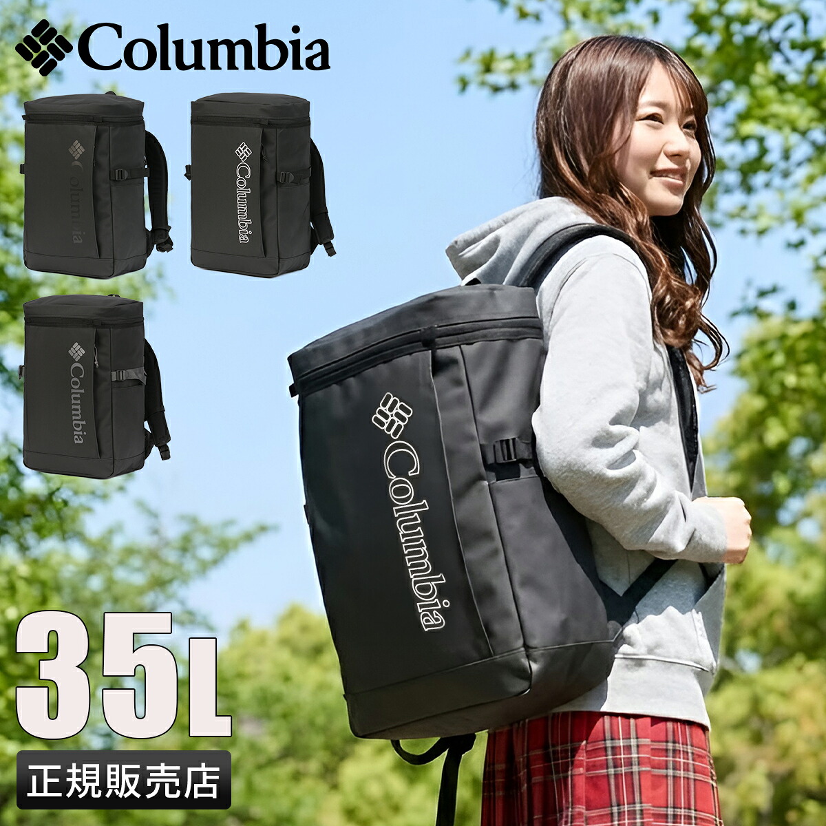 【5H限定豪華プレゼント 7/24 19時~】コロンビア リュック スクエア ボックス B4 35L 通学 男子 女子 女子高生 高校生 中学生 大容量 通学リュック スクールリュック スクールバッグ メンズ レディース Columbia PU8828|マスターピース正規取扱店 BUGS