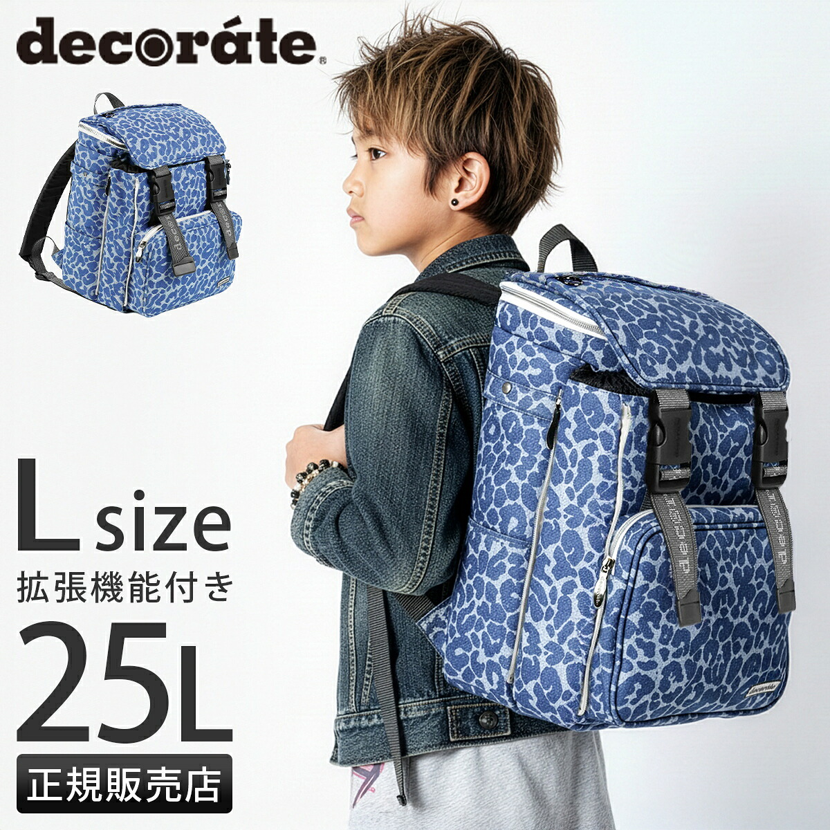 【5H限定豪華プレゼント 7/20 19時～】デコレート レオパス リュック 25L Lサイズ 拡張機能 A4 PC収納 レインカバー付き ランドセル型 小学生 通学 通塾 decorate leovese DMS-098-L｜マスターピース正規取扱店 BUGS