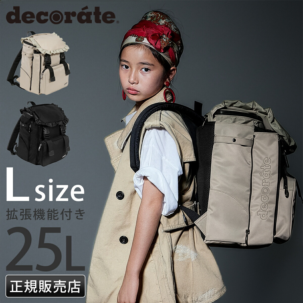 【5H限定豪華プレゼント 7/20 19時～】デコレート ヴォラント リュック 25L Lサイズ 拡張機能 A4 PC収納 レインカバー付き ランドセル型 小学生 通学 通塾 decorate volant DMS-099-L｜マスターピース正規取扱店 BUGS 22,330円