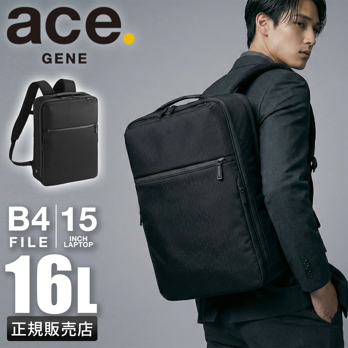 【最大55倍 4/15限定】エース ジーンレーベル ガジェタブル CB2 ビジネスリュック ビジネスバッグ メンズ ブランド A4 B4 16L PC収納 15.6インチ ace. GENE LABEL GADGETABLE CB2 20023