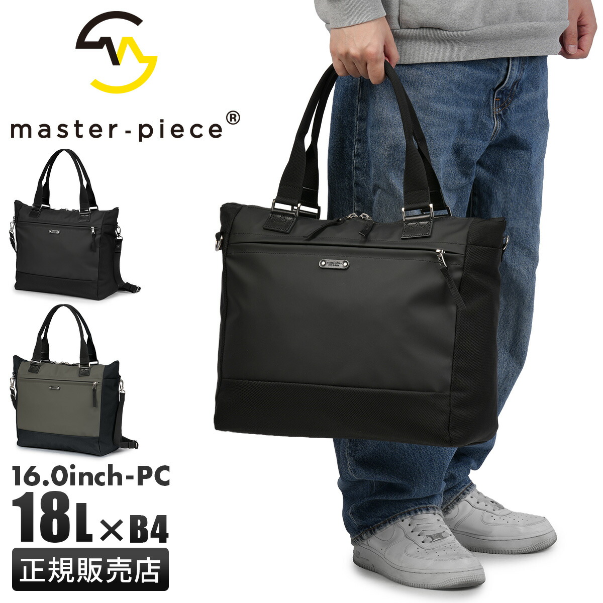 【最大46倍】マスターピース スペックライト 2WAY ビジネス トートバッグ 18L B4 撥水 master-piece SPEC-Light 02563-v3 tppr