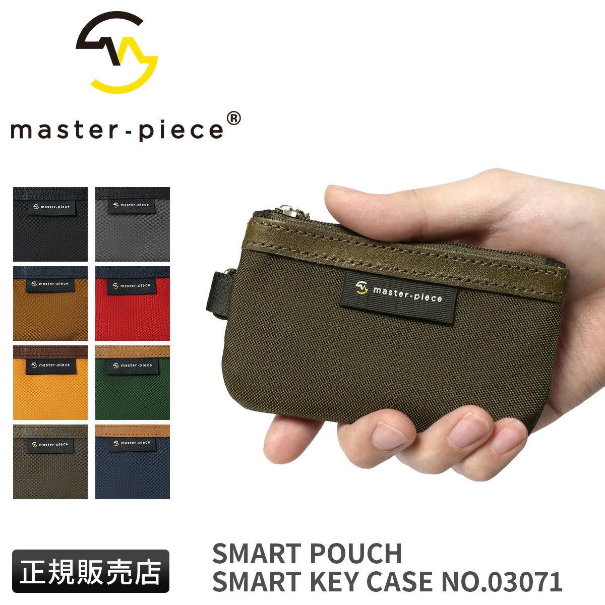【最大36倍 4/20限定】マスターピース スマートポーチ キーケース スマートキー ミニポーチ メンズ レディース ブランド 防水 日本製 master-piece Smart Pouch No.03071