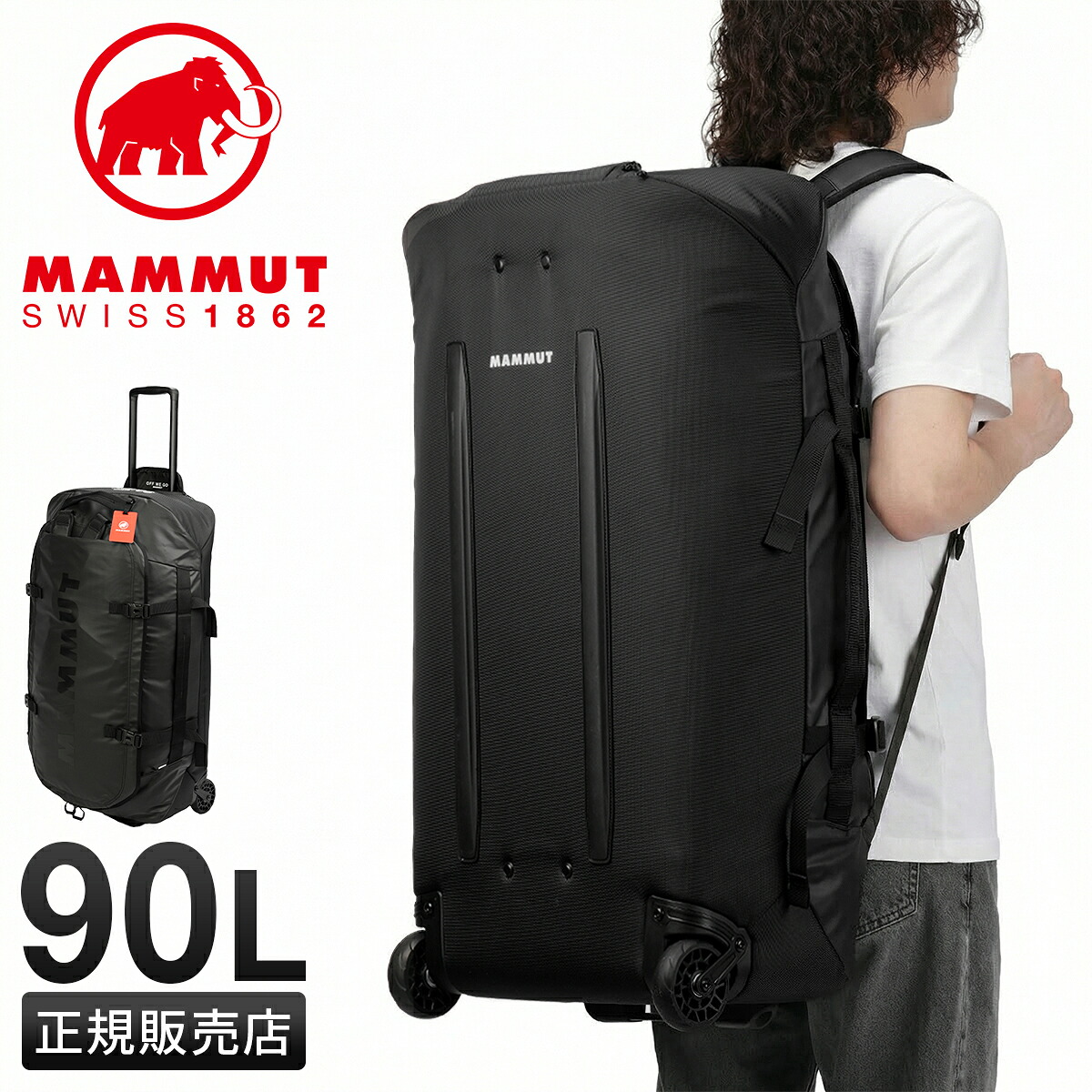 【最大34倍】マムート ボストンキャリー 90L 大容量 大型 撥水 メンズ レディース リュックキャリー ソフトキャリーバッグ キャリーケース MAMMUT 2570-00440 36,465円