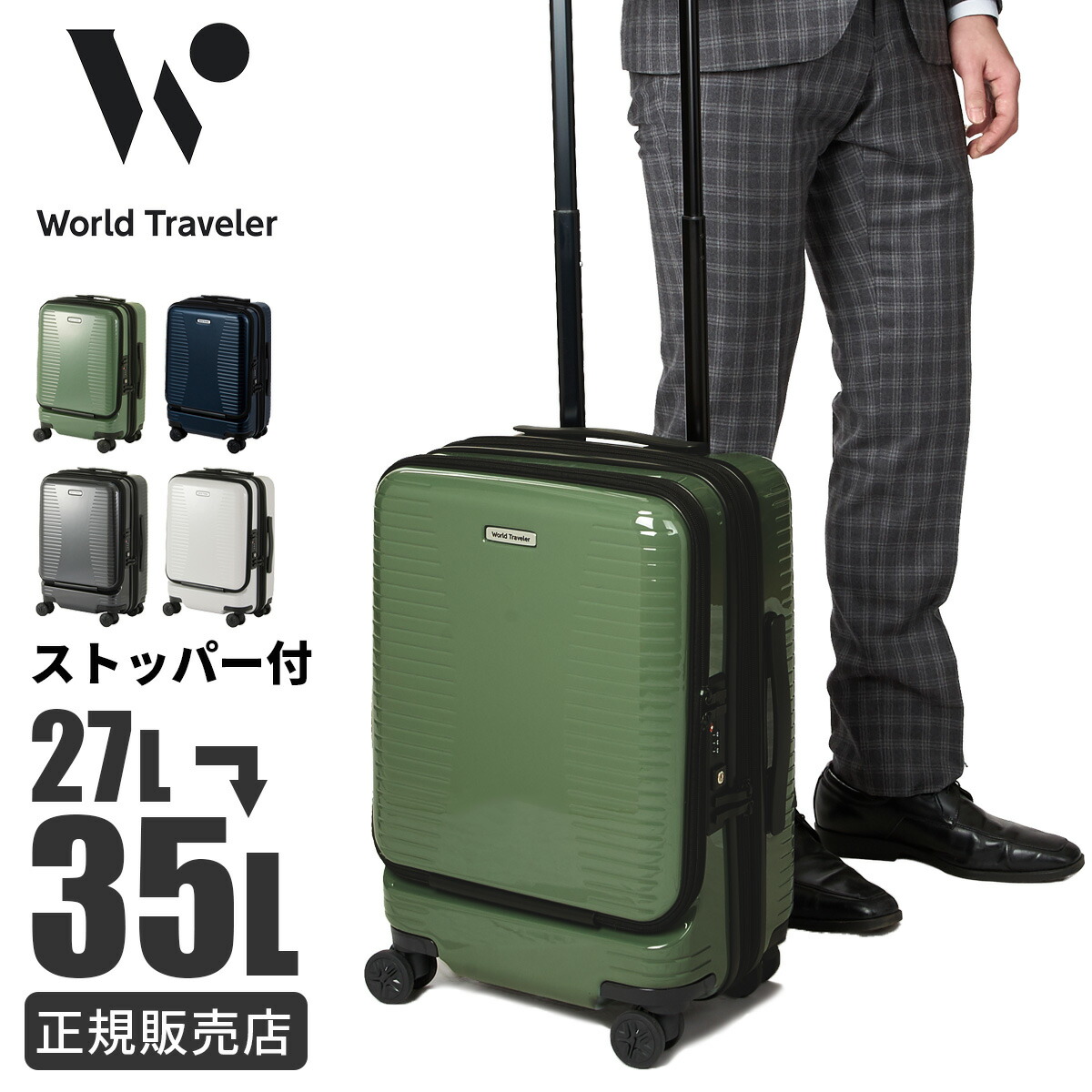 【5H限定豪華プレゼント 7/23 19時～】エース ワールドトラベラー プリマス スーツケース キャリーケース 27L 35L SSサイズ Sサイズ 2泊3日 3泊4日 軽量 拡張 静音 機内持ち込み 小型 小さめ フロントオープン ストッパー付 ポリカーボネート ACE World Traveler 06701｜マスターピース正規取扱店 BUGS