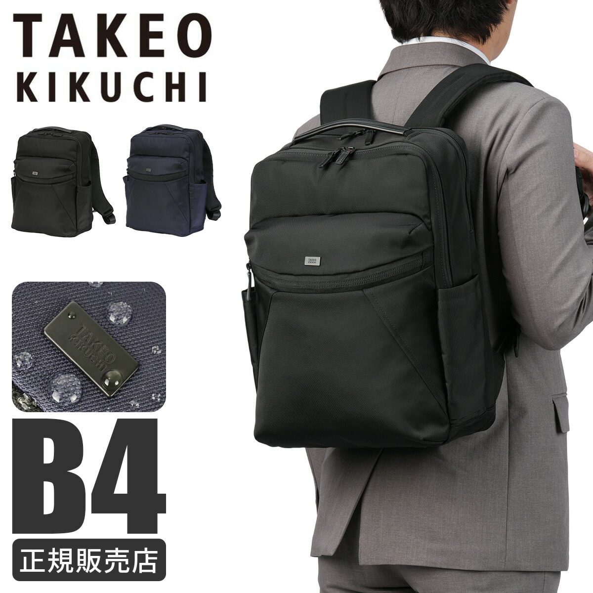 【最大35倍 4/18限定】タケオキクチ バルジ ビジネスリュック B4 撥水 メンズ 通勤 TAKEO KIKUCHI BULGE 759711