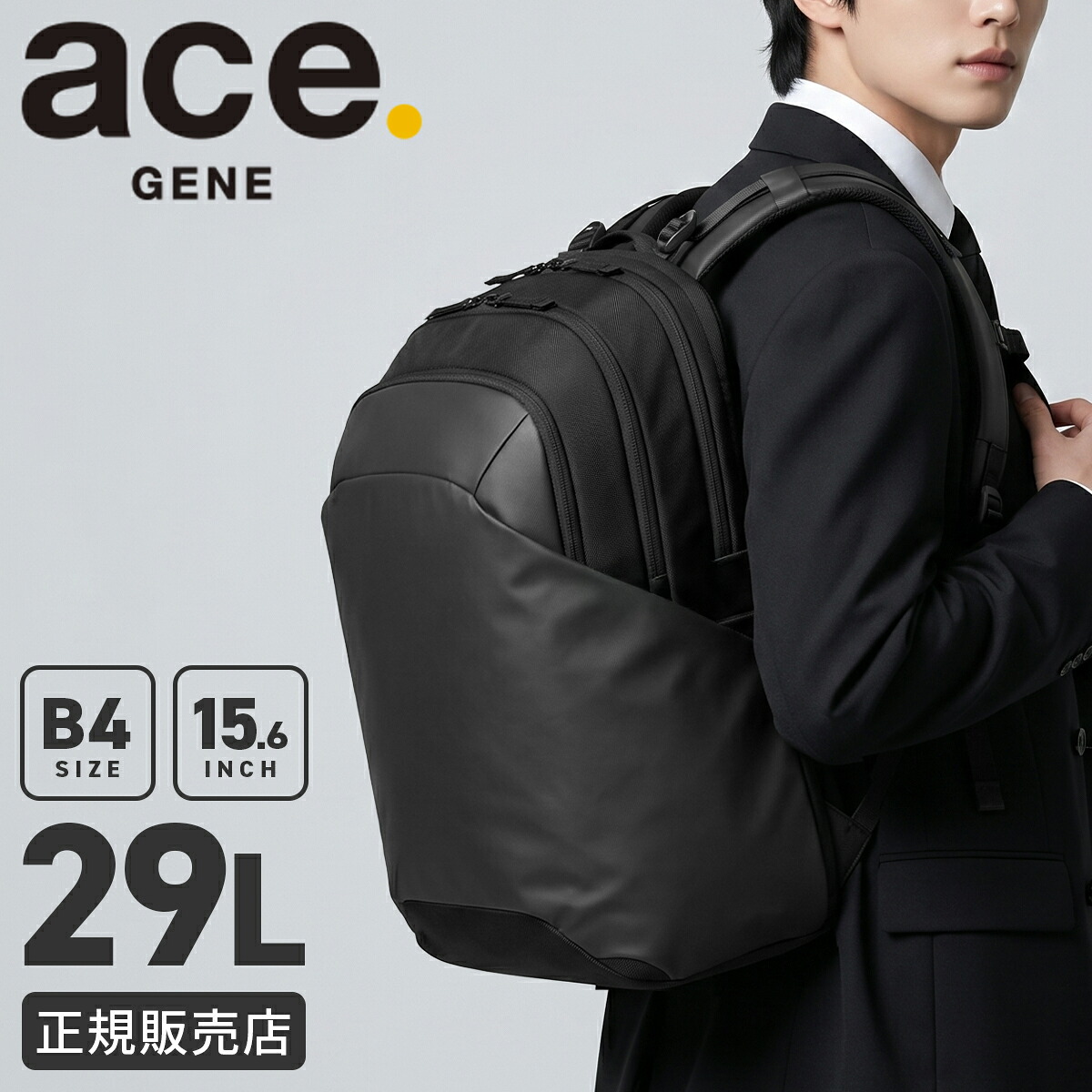 【5H限定豪華プレゼント 7/23 19時～】エース ジーンレーベル ディバイズパック ビジネスリュック 29L B4 PC収納 背面エアメシュ チェストベルト メンズ ブランド ace. GENE LABEL 20042｜マスターピース正規取扱店 BUGS