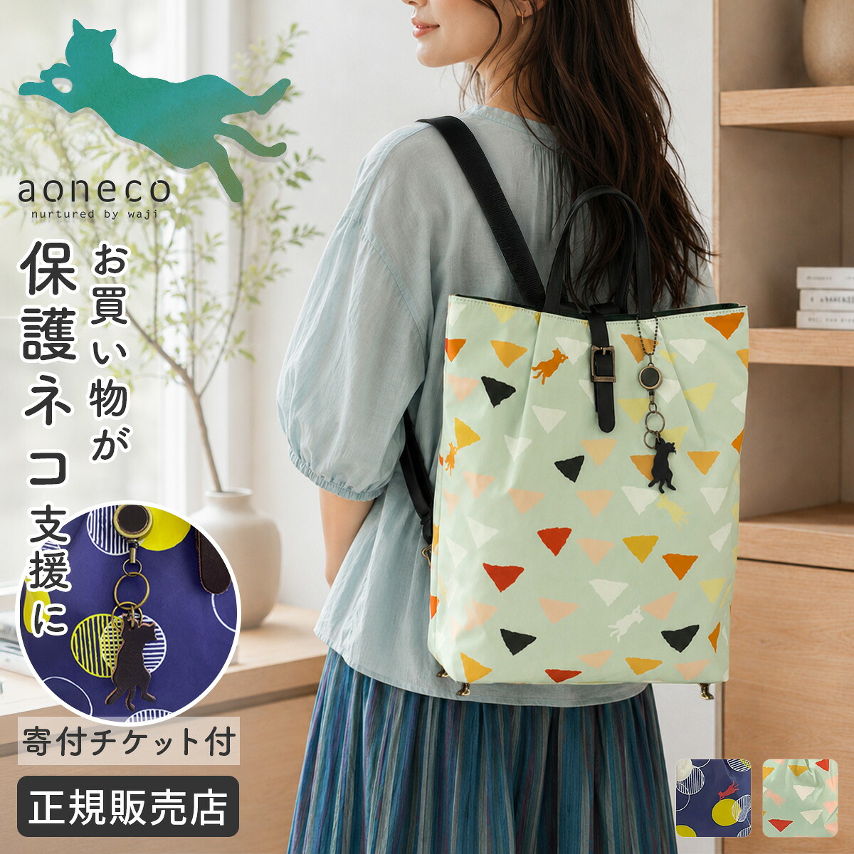 【5H限定豪華プレゼント 7/24 19時～】保護ネコ支援 アオネコ リュック トートリュック レディース ねこ柄 猫柄 猫 軽量 aoneco aj008｜マスターピース正規取扱店 BUGS