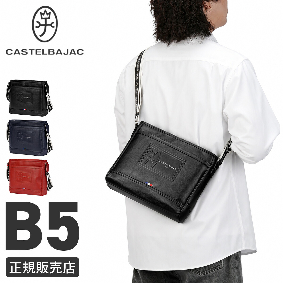 【5H限定豪華プレゼント 7/22 19時~】カステルバジャック ルポ2 ショルダーバッグ 斜めがけバッグ ブランド メンズ B5 ペットボトル CASTELBAJAC REPOSII cb-078113|マスターピース正規取扱店 BUGS