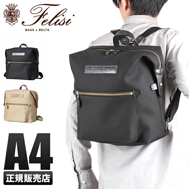 新品フェリージfelisiバックパック　リュック 楽天市場】【ポイント10倍＆まとめ買いクーポン対象！】 Felisi