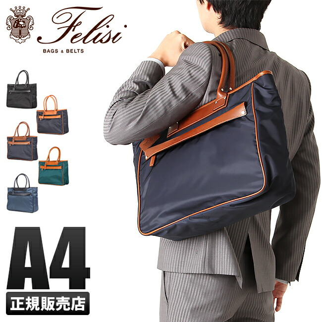 Felisi オリーブグリーン トートバッグ　ビジネスA4 Felisi｜【Felisi/フェリージ】ナイロン トートバッグ A4