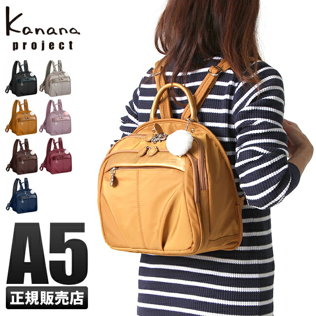 大注目 楽天カード 4倍 3 限定 カナナプロジェクト リュック レディース 軽量 A5 Kanana Project Pj 1 3rd ミニ 小さい 小さめ 日本産 Www Riznica Net