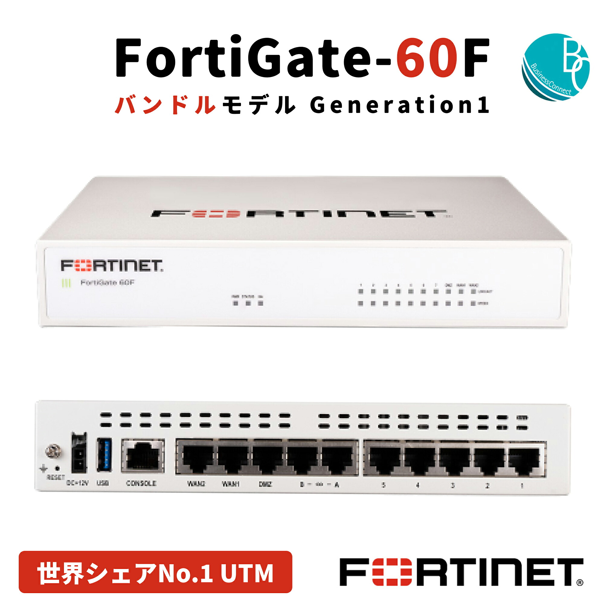 【新品】【正規国内販売品】 FortiGate-60F バンドルモデル Generation1 【法人様向け】 【国内サポート】 デスクトップ型 セキュア SD-WAN セキュリティ ネットワーク ファイアウォール ルータ 省スペース 高速 フォーティネット FORTINET FG-60F-BDL 中継機 接続