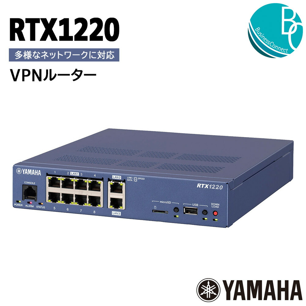 ヤマハ RTX1220 ギガアクセス 純正 rtx VPN YAMAHA ルーター yamaha