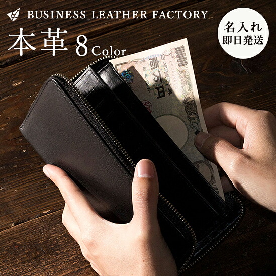 楽天市場 名入れ 送料無料 ラウンドファスナー 長財布 小銭入れ付 本革 コインケース ラウンドジップ メンズ おしゃれ 男性 レザー 記念品 革 大容量 プレゼント ギフト 贈り物 刻印 ブランド 御祝い カード 収納 ポケット 新社会人 新生活 母の日 ビジネス