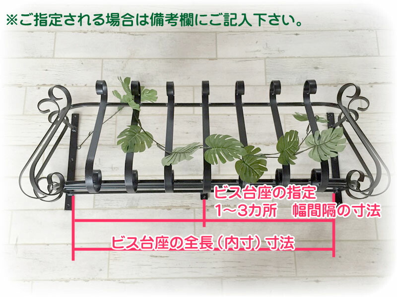 フラワーバルコニーS【ロートアイアン・オーダーメイド制作】ビス・タッチアップ塗料付