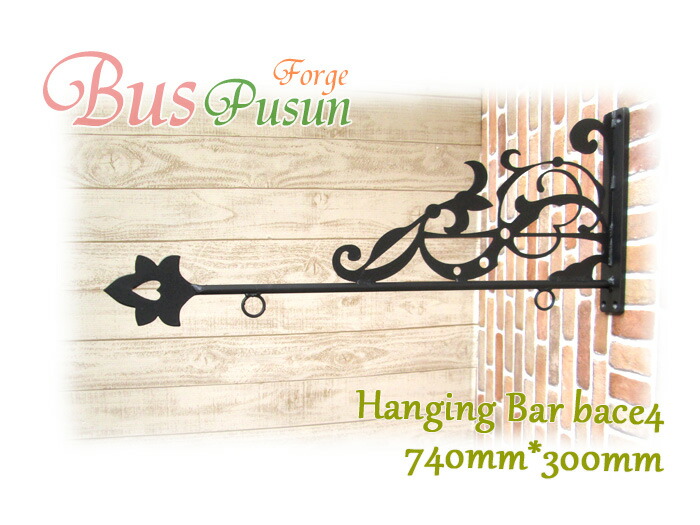 アイアン 在庫 玄関 門用エクステリア European看板吊下バー Bace4 W740 看板 表札 植物などの吊り下げに ばすぷすん工房 アイアン 在庫 European看板吊下バー Bace4 W740 日本製 看板ブラケット ハンギングブラケット 看板金具 鉄製品 Diy エクステリア 店舗