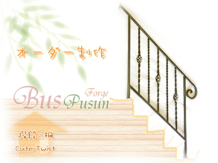 所望御手伝い 68 000循環 みっしり握れる手かご障囲高欄 グレイドの段差取付け使い道 ロートアイアン階段手すり 日本製 螺子終幕 アイアン手すり 玉葱 捻じれ細工 格子 Fe生産物 Maf Gov Ws